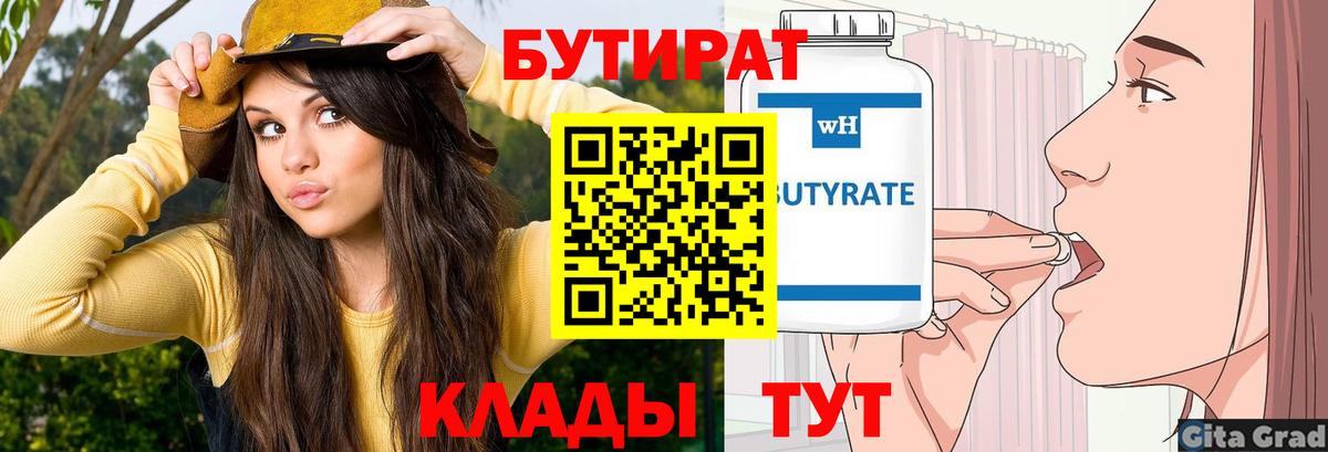 БУТИРАТ 1.4BDO Балахна