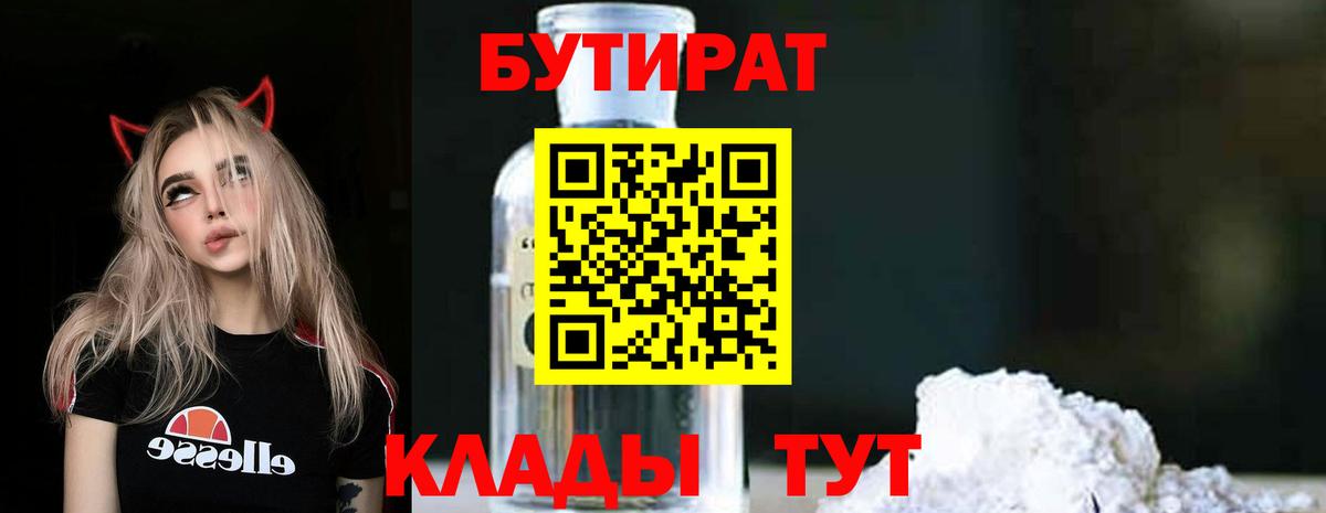 Балахна  Бутират BDO 33%  Вход с VPN 