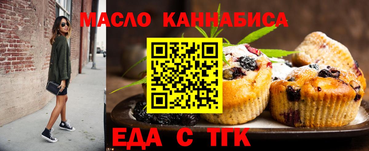 Печенье с ТГК конопля  Вход с VPN  Балахна 