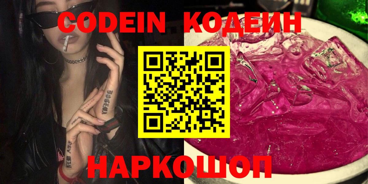 Кодеиновый сироп Lean напиток Lean (лин) Балахна