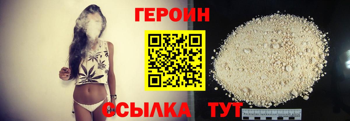 Героин VHQ Балахна