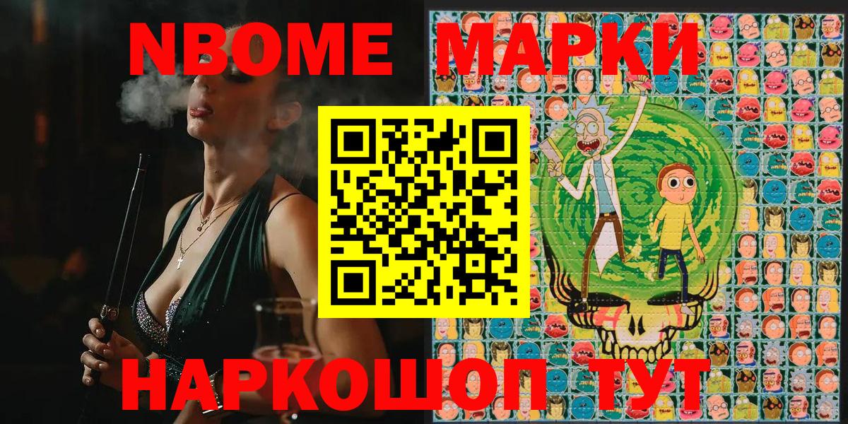 Марки 25I-NBOMe 1,8мг Балахна